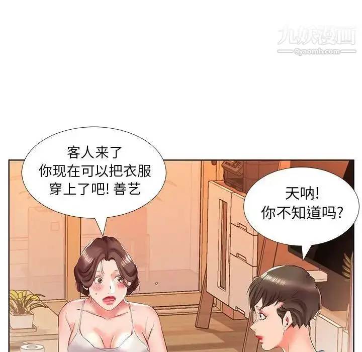 漫画《假戏真做》第29话第62张图