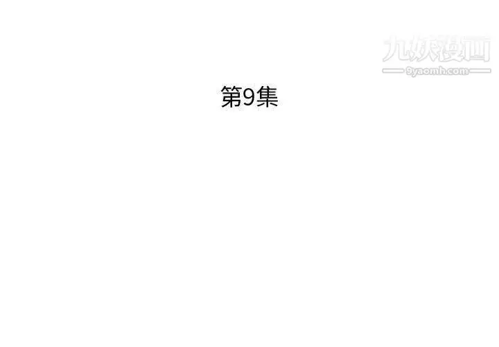 漫画《假戏真做》第9话第3张图