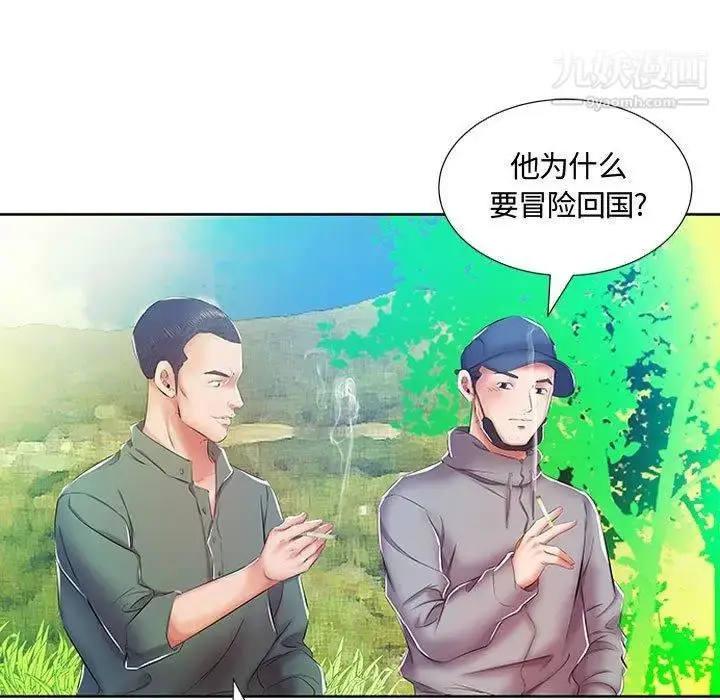 漫画《假戏真做》第9话第40张图