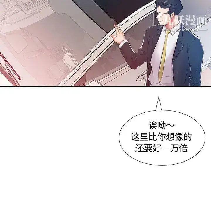 漫画《假戏真做》第9话第77张图