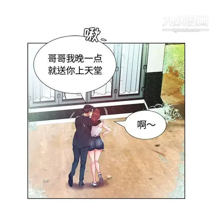 漫画《假戏真做》第9话第78张图
