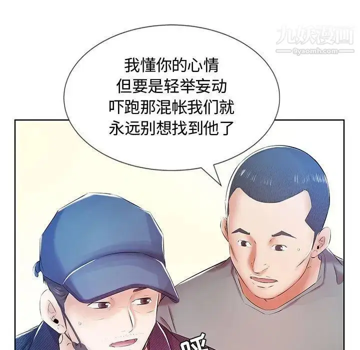 漫画《假戏真做》第9话第91张图