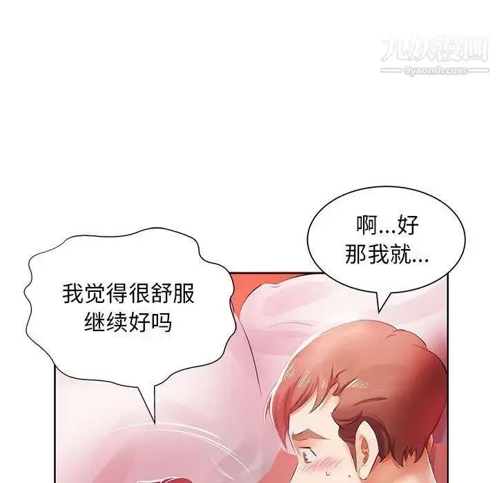 漫画《假戏真做》第11话第39张图