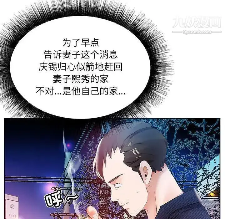 漫画《假戏真做》第11话第89张图
