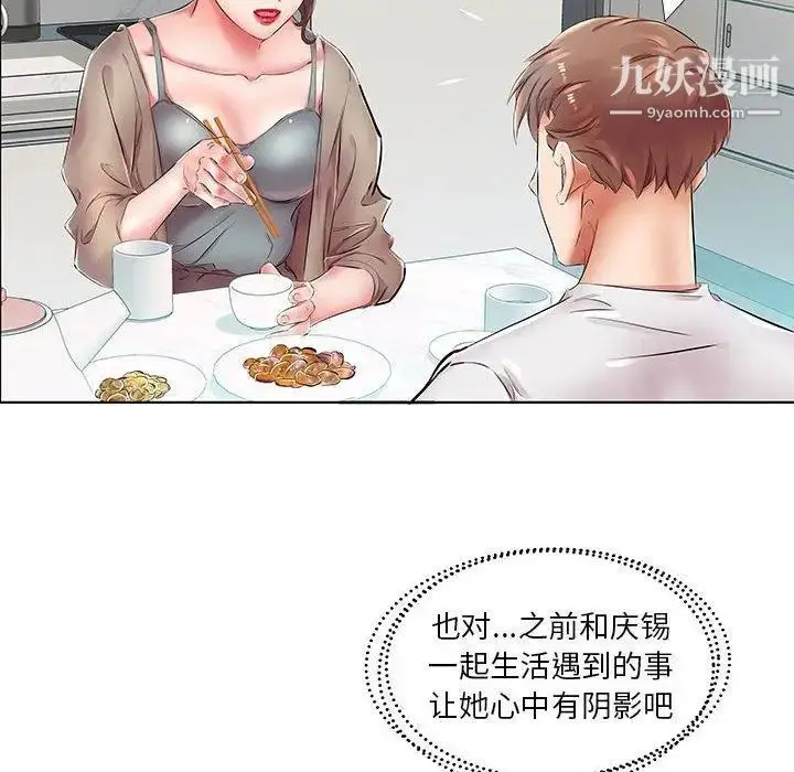 漫画《假戏真做》第23话第88张图