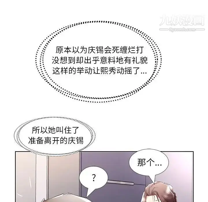 漫画《假戏真做》第38话第29张图