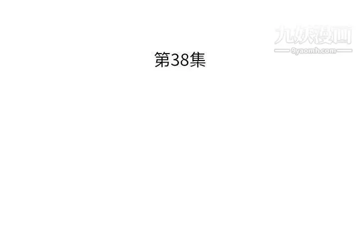 漫画《假戏真做》第38话第3张图