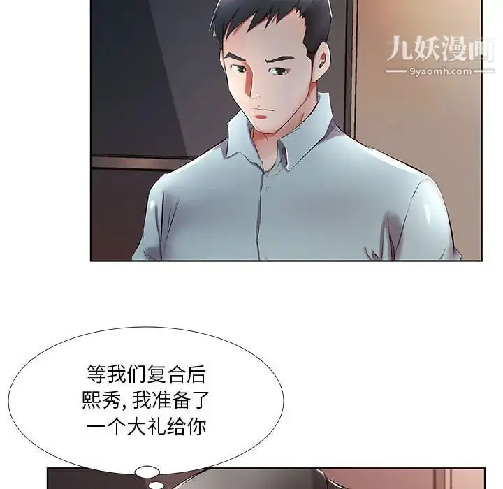 漫画《假戏真做》第40话第17张图
