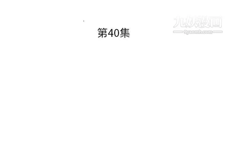 漫画《假戏真做》第40话第3张图