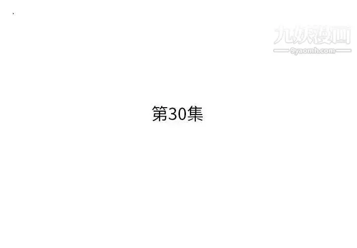 漫画《假戏真做》第30话第3张图