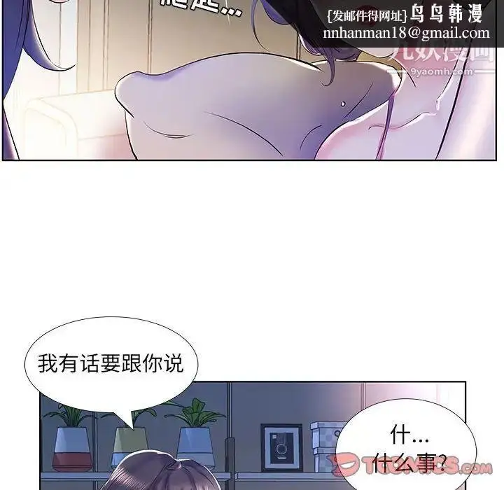漫画《假戏真做》第30话第50张图