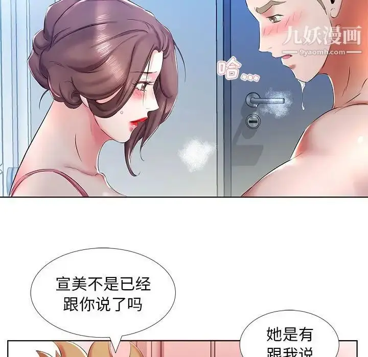 漫画《假戏真做》第30话第93张图