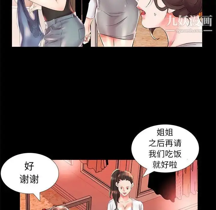 漫画《假戏真做》第26话第26张图