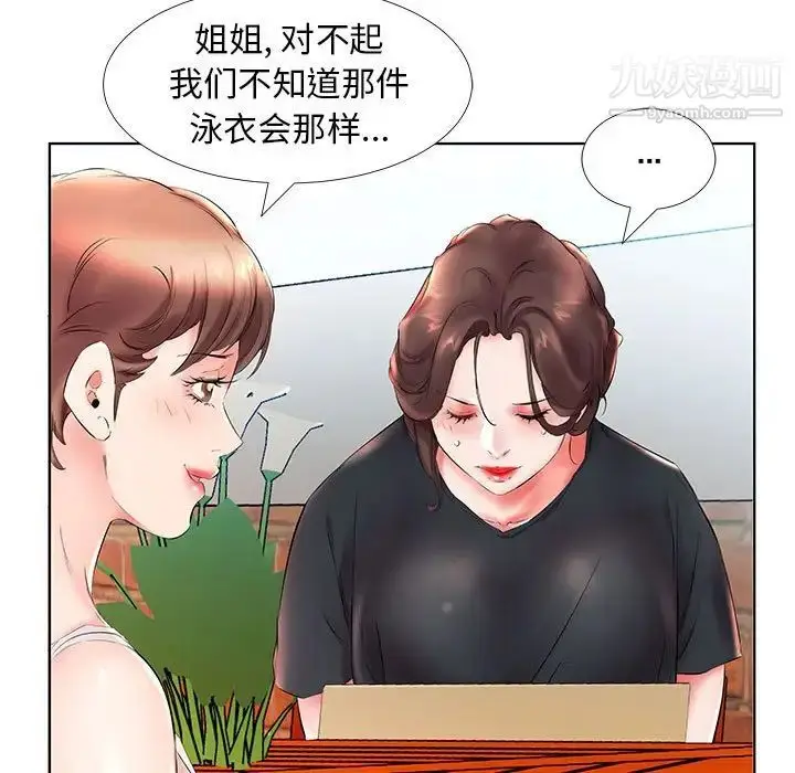 漫画《假戏真做》第26话第31张图