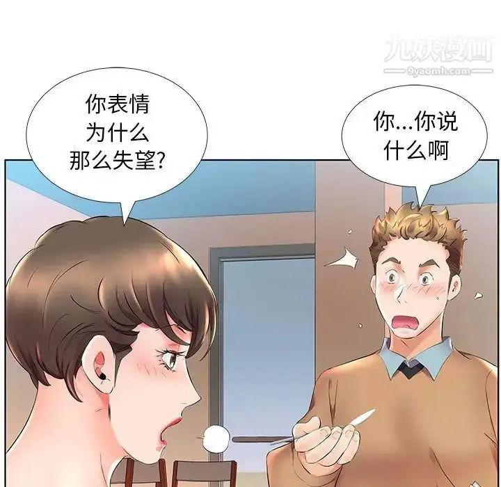漫画《假戏真做》第26话第72张图