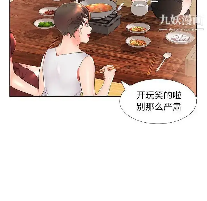 漫画《假戏真做》第26话第74张图