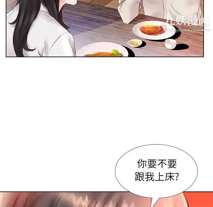 漫画《假戏真做》第26话第97张图