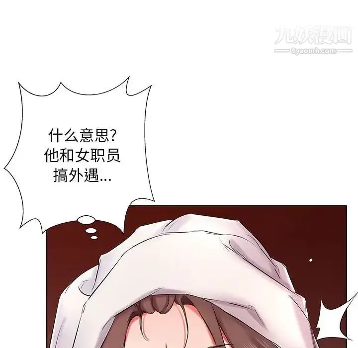 漫画《假戏真做》第42话第86张图