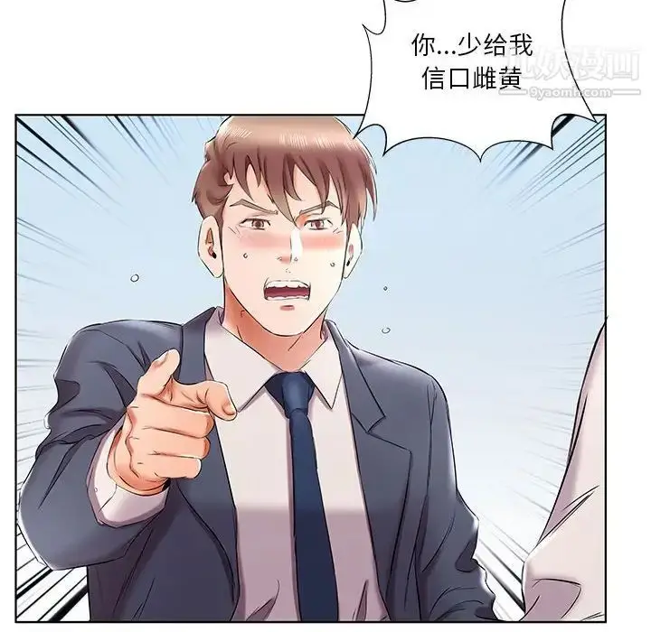 漫画《假戏真做》第42话第88张图