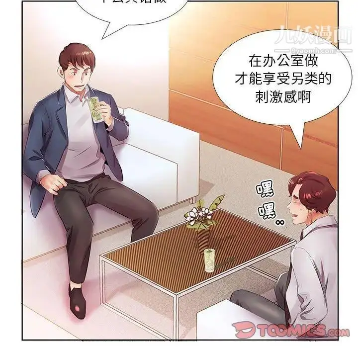 漫画《假戏真做》第21话第14张图