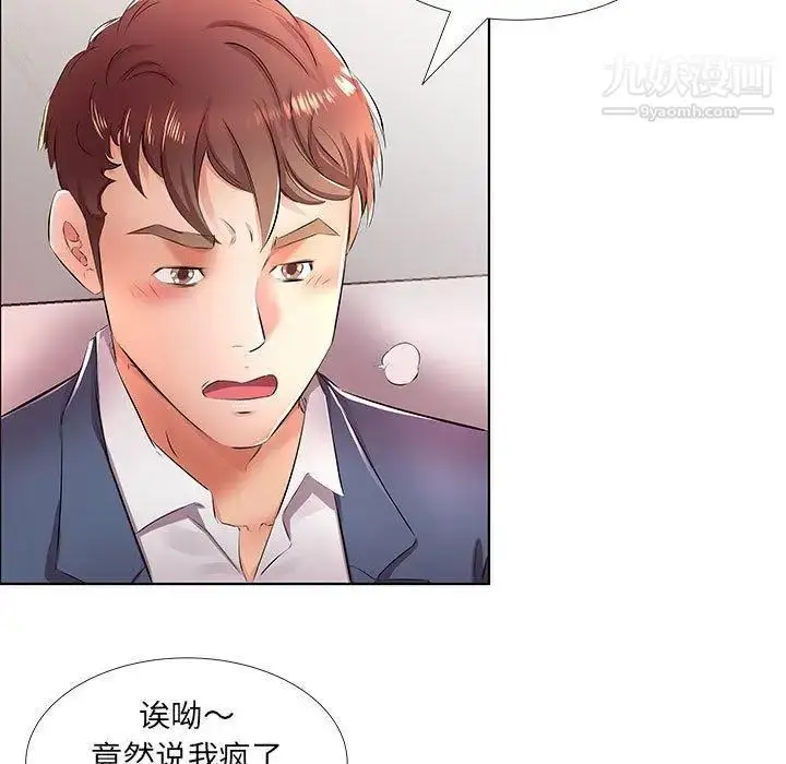 漫画《假戏真做》第21话第17张图