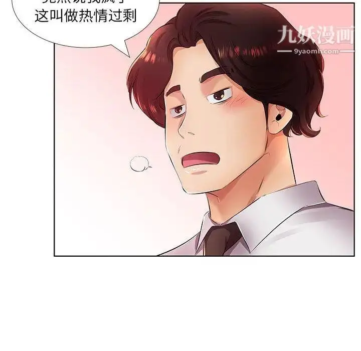 漫画《假戏真做》第21话第18张图