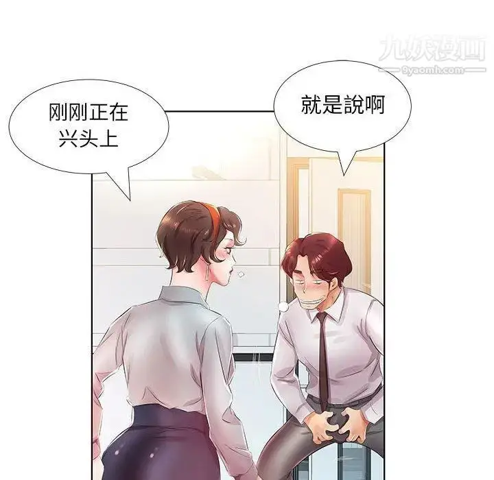 漫画《假戏真做》第21话第48张图