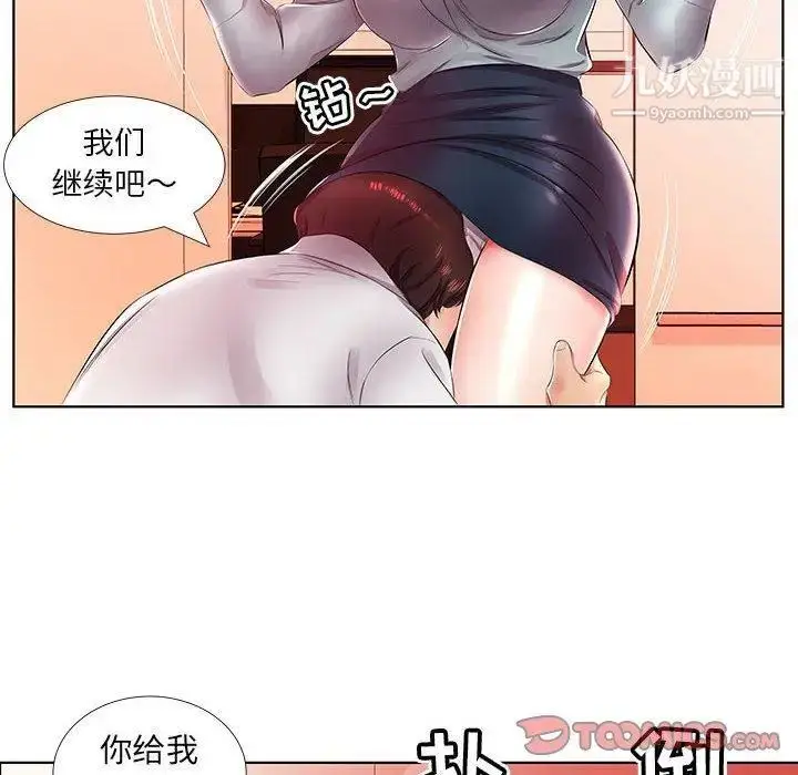 漫画《假戏真做》第21话第50张图