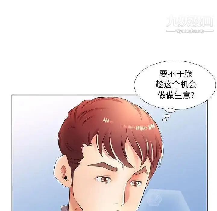 漫画《假戏真做》第21话第55张图