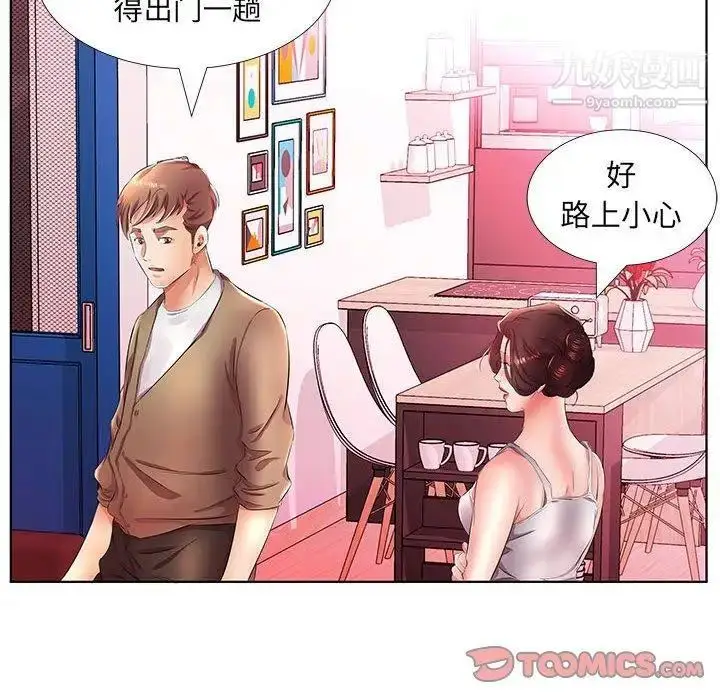 漫画《假戏真做》第21话第68张图