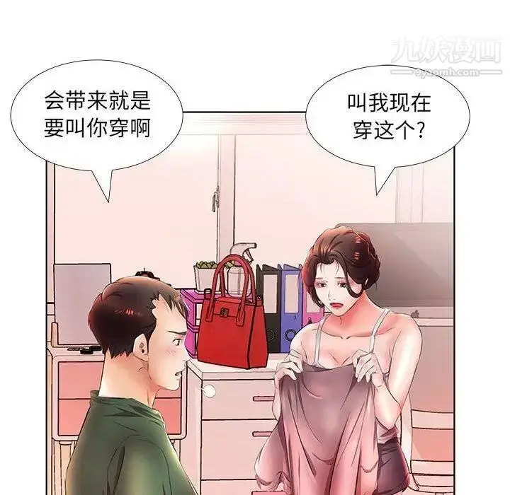 漫画《假戏真做》第21话第88张图