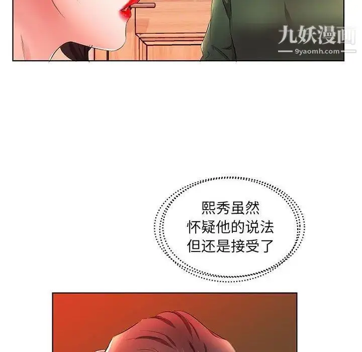 漫画《假戏真做》第21话第90张图