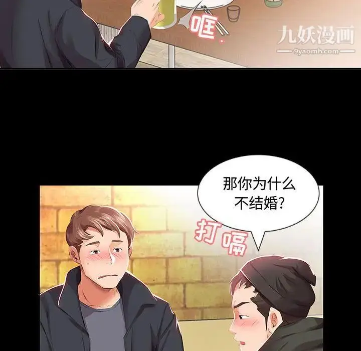 漫画《假戏真做》第3话第10张图