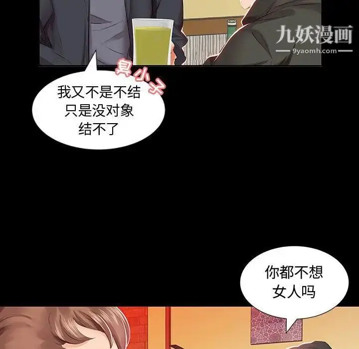 漫画《假戏真做》第3话第11张图