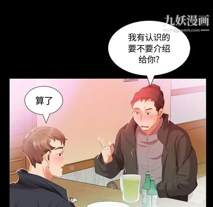 漫画《假戏真做》第3话第13张图