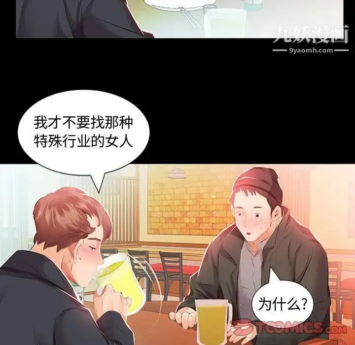 漫画《假戏真做》第3话第14张图