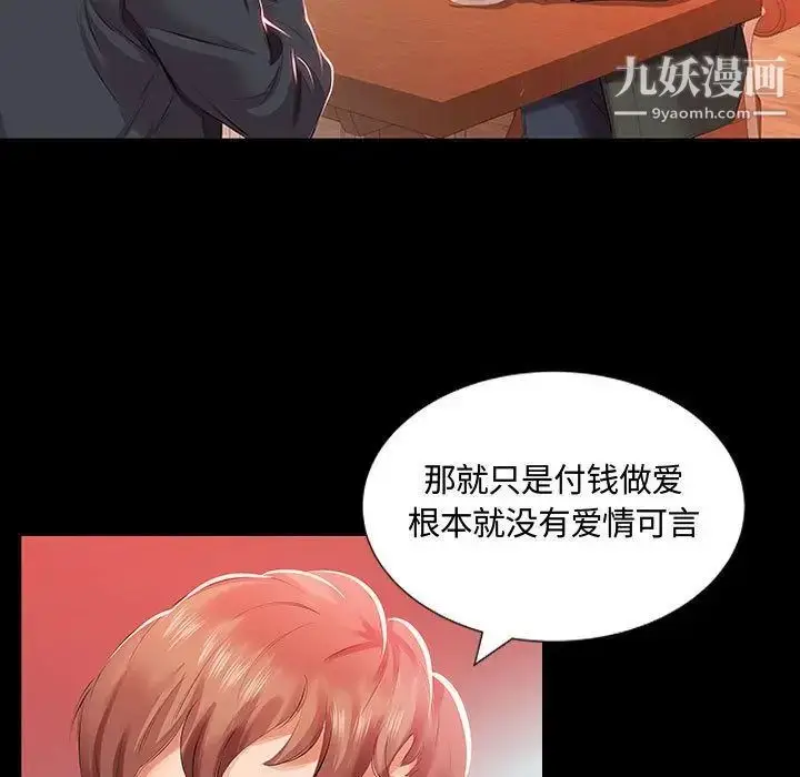 漫画《假戏真做》第3话第15张图