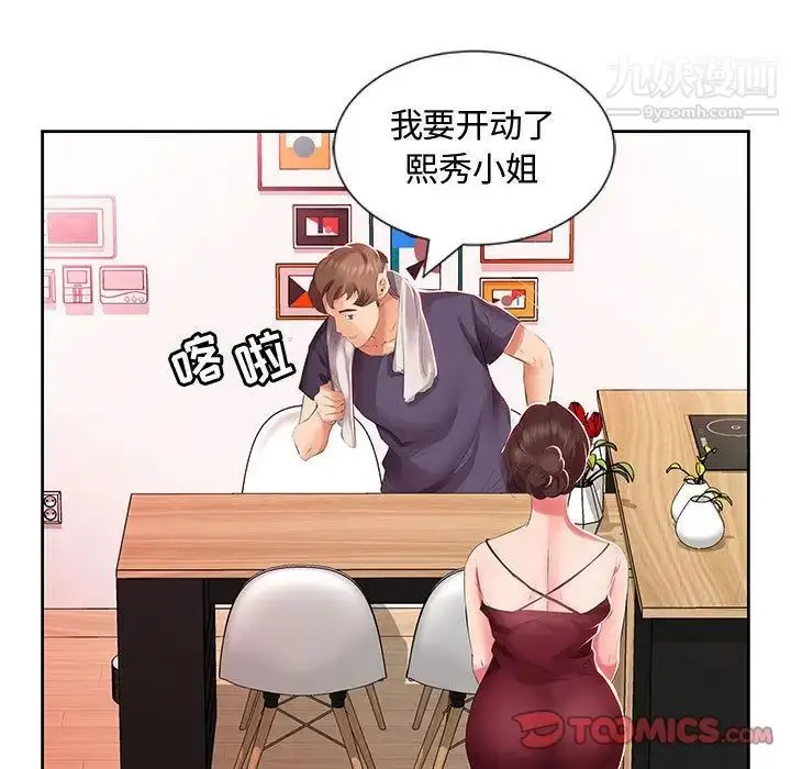 漫画《假戏真做》第3话第26张图