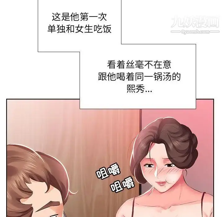 漫画《假戏真做》第3话第31张图