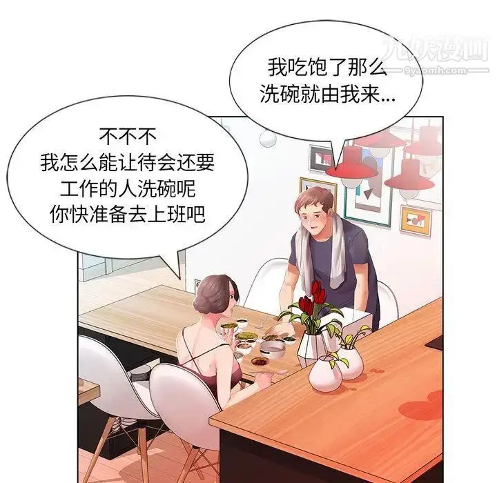 漫画《假戏真做》第3话第33张图