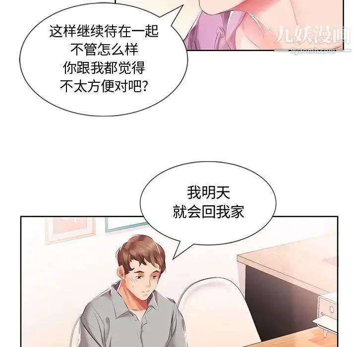 漫画《假戏真做》第3话第69张图