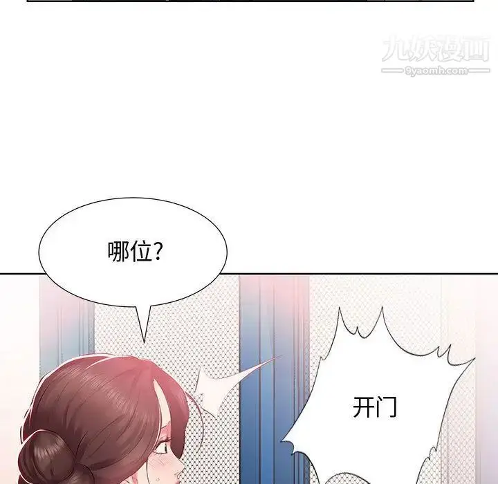 漫画《假戏真做》第3话第73张图