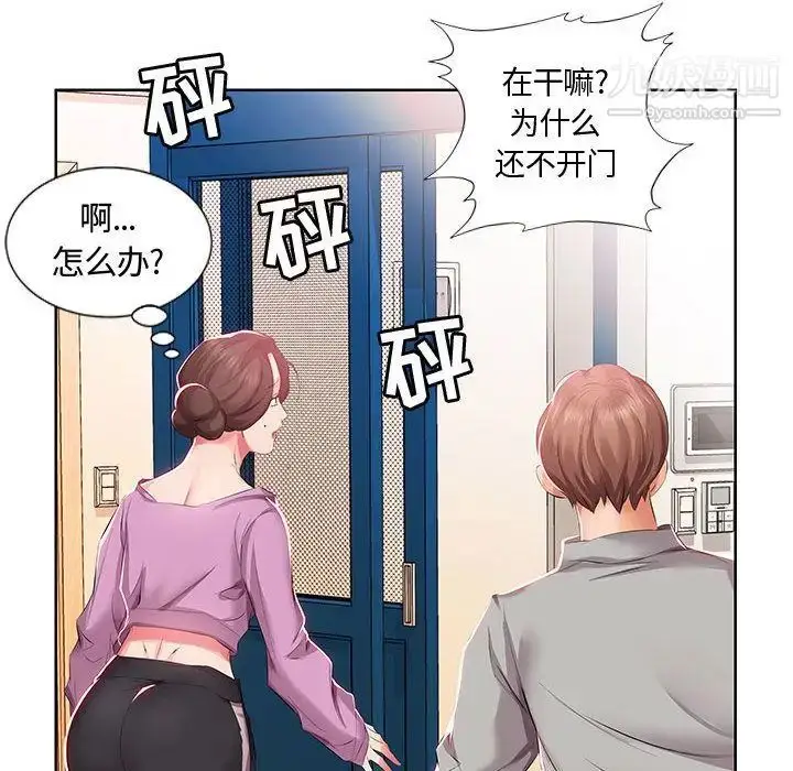 漫画《假戏真做》第3话第77张图