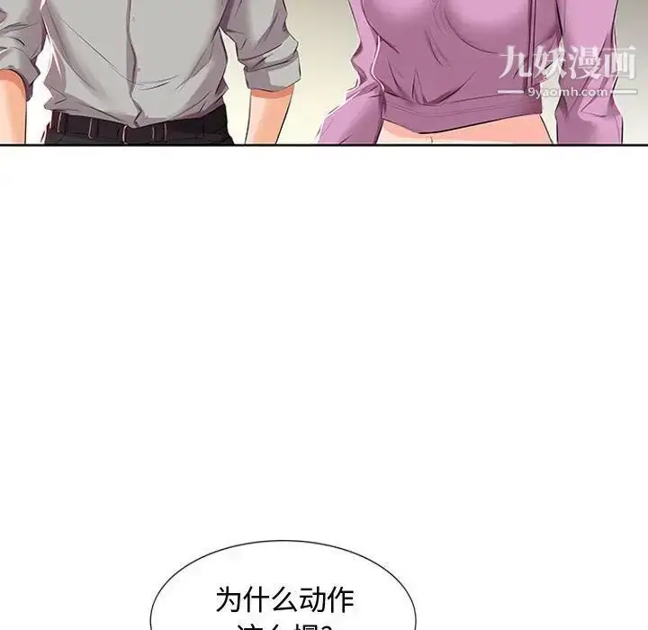 漫画《假戏真做》第3话第79张图