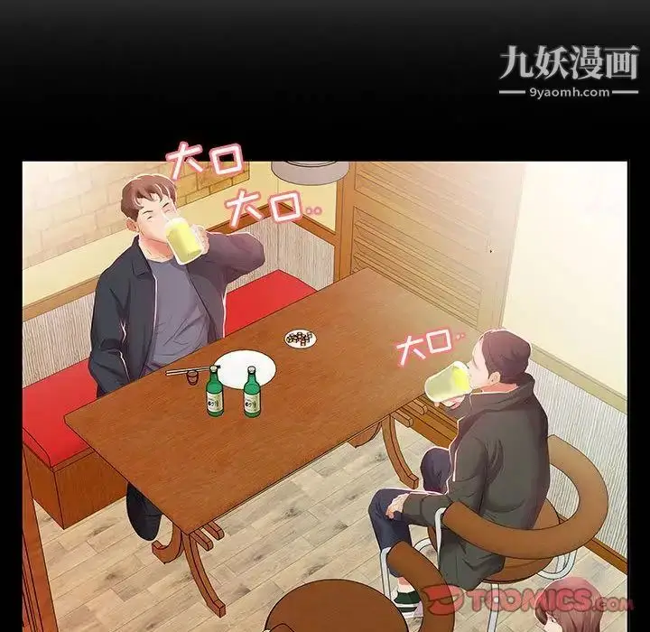漫画《假戏真做》第3话第8张图