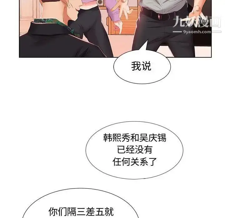 漫画《假戏真做》第3话第83张图