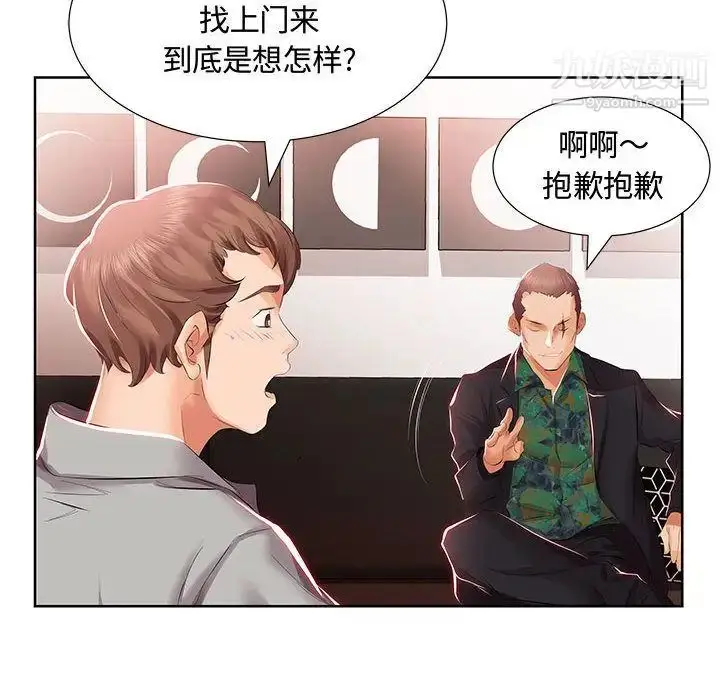 漫画《假戏真做》第3话第84张图