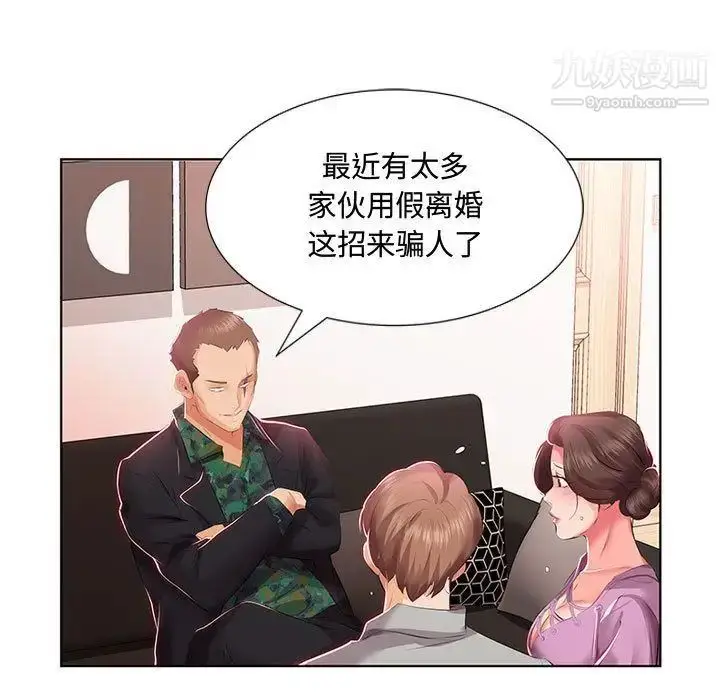 漫画《假戏真做》第3话第85张图