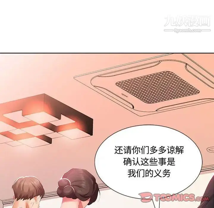 漫画《假戏真做》第3话第86张图