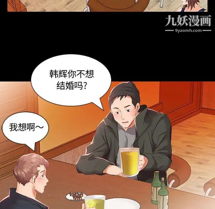 漫画《假戏真做》第3话第9张图